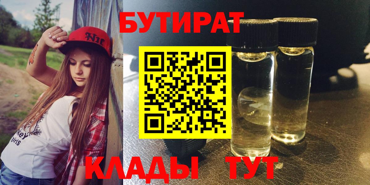 Бутират буратино Кингисепп