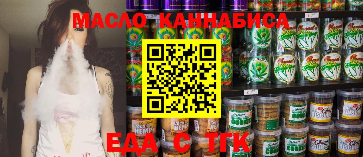 Кингисепп  Еда ТГК конопля  Вход с VPN 