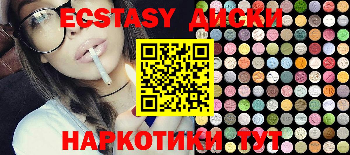 ЭКСТАЗИ 300 mg  Вход с VPN  Ecstasy диски  Ecstasy  Кингисепп 