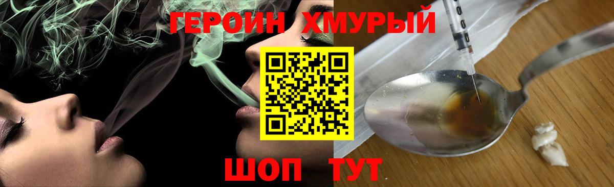 ГЕРОИН герыч  Вход с VPN  Кингисепп 