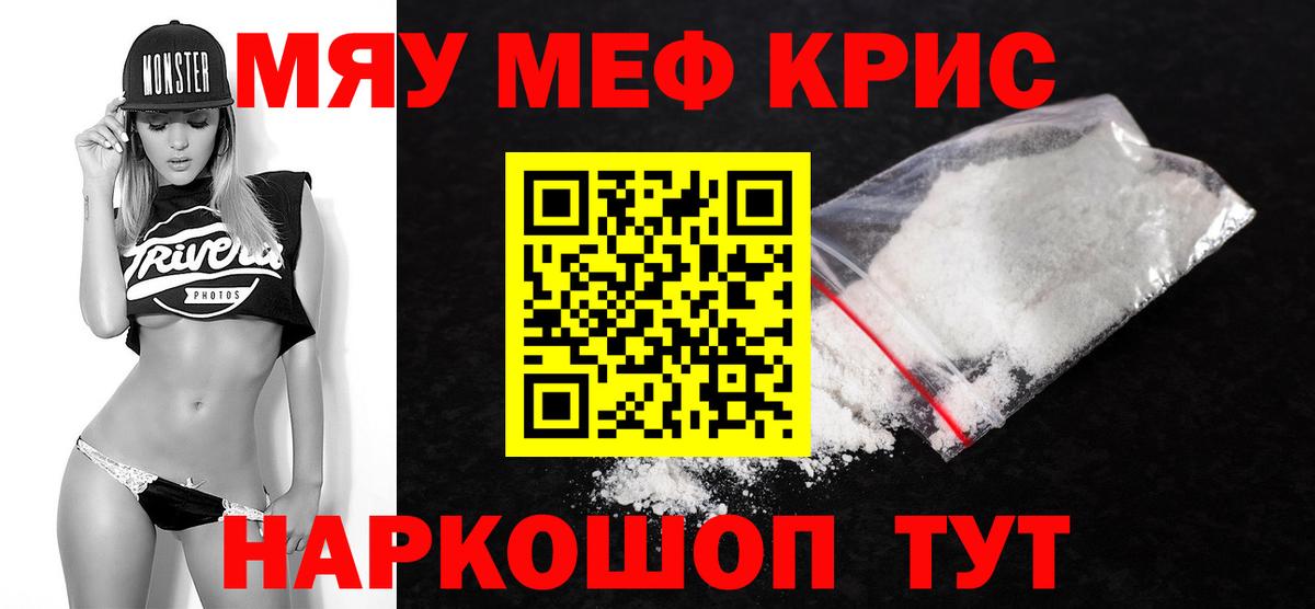 Меф мяу мяу мука Кингисепп