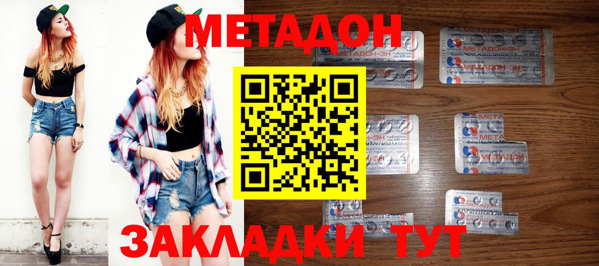 МЕТАДОН methadone Кингисепп